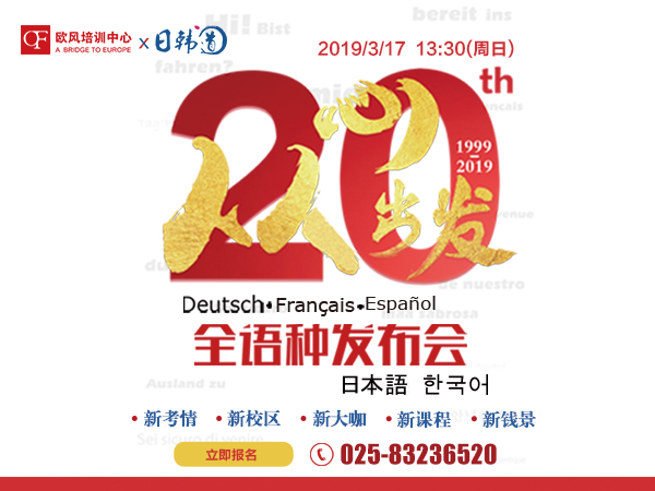 南京日語培訓機構