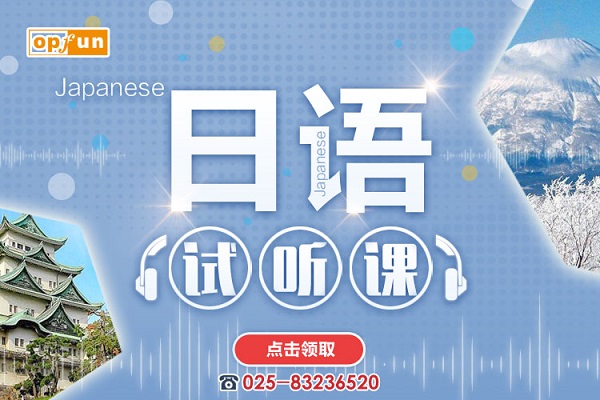 南京日韓道日語教的怎么樣